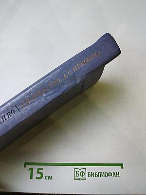 Творчество А.С. Пушкина в 1830-е годы (1830-1833)