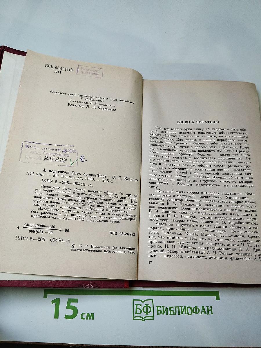 А педагогом быть обязан