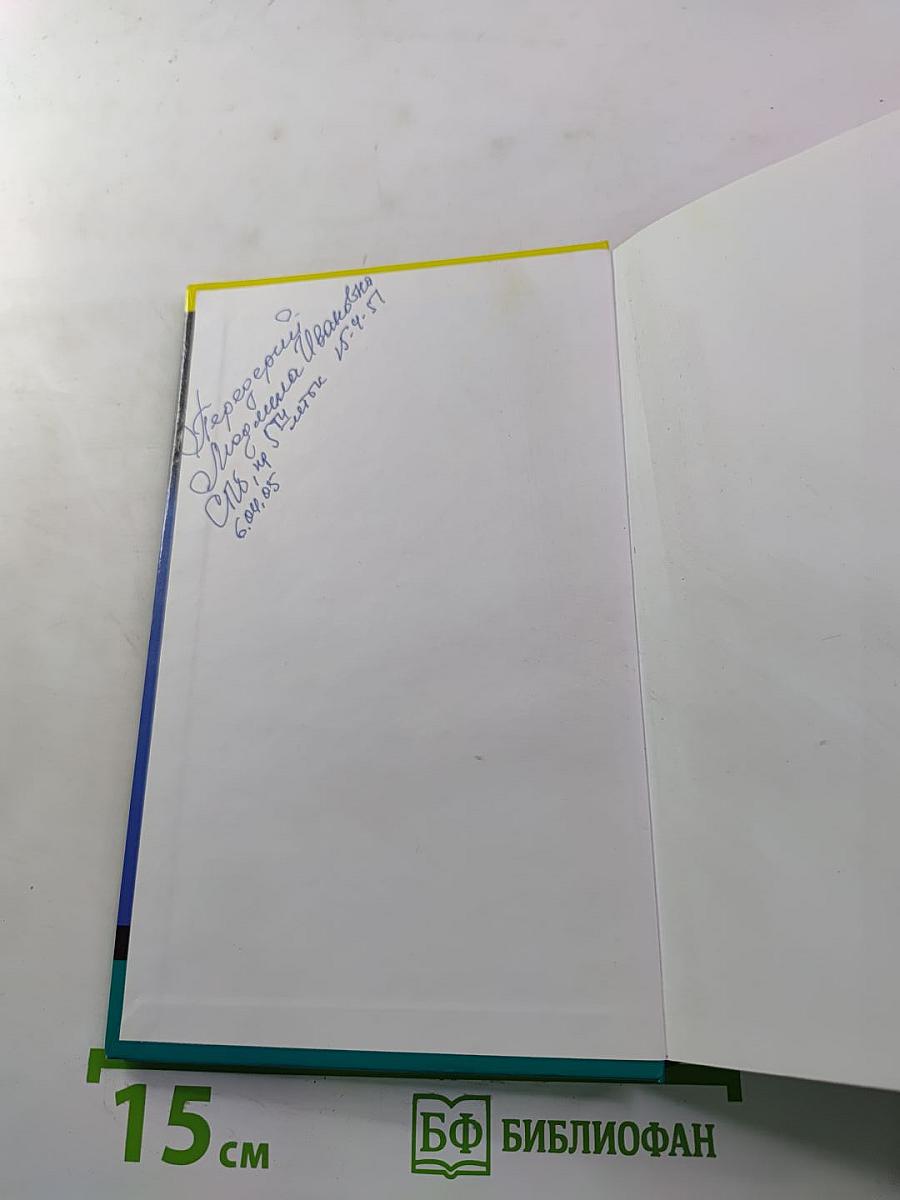 Две невесты на одно место