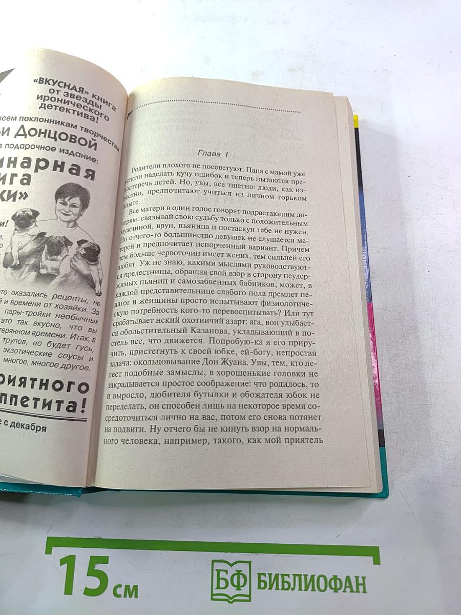 Две невесты на одно место