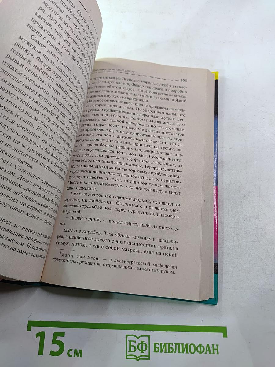 Две невесты на одно место