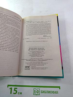 Две невесты на одно место