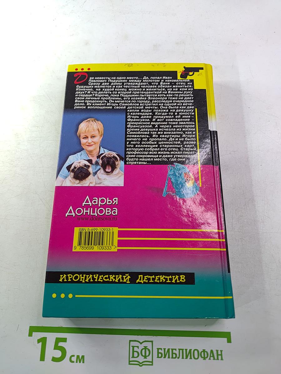 Две невесты на одно место