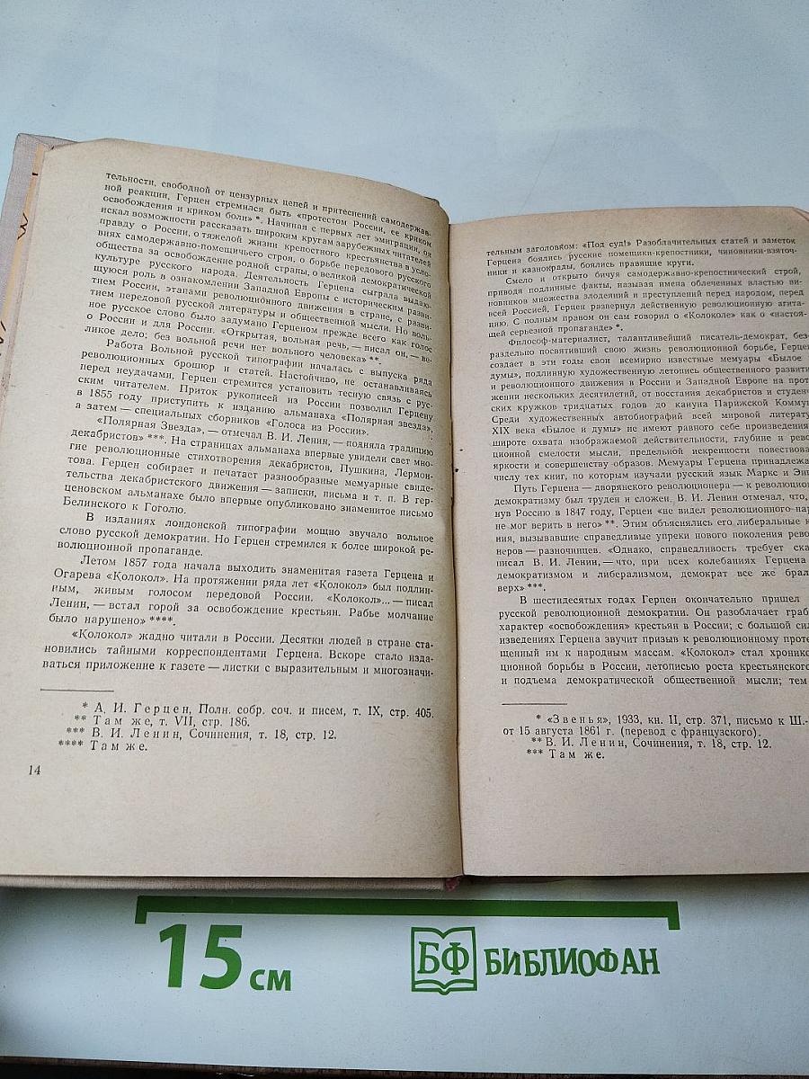 Герцен в воспоминаниях современников