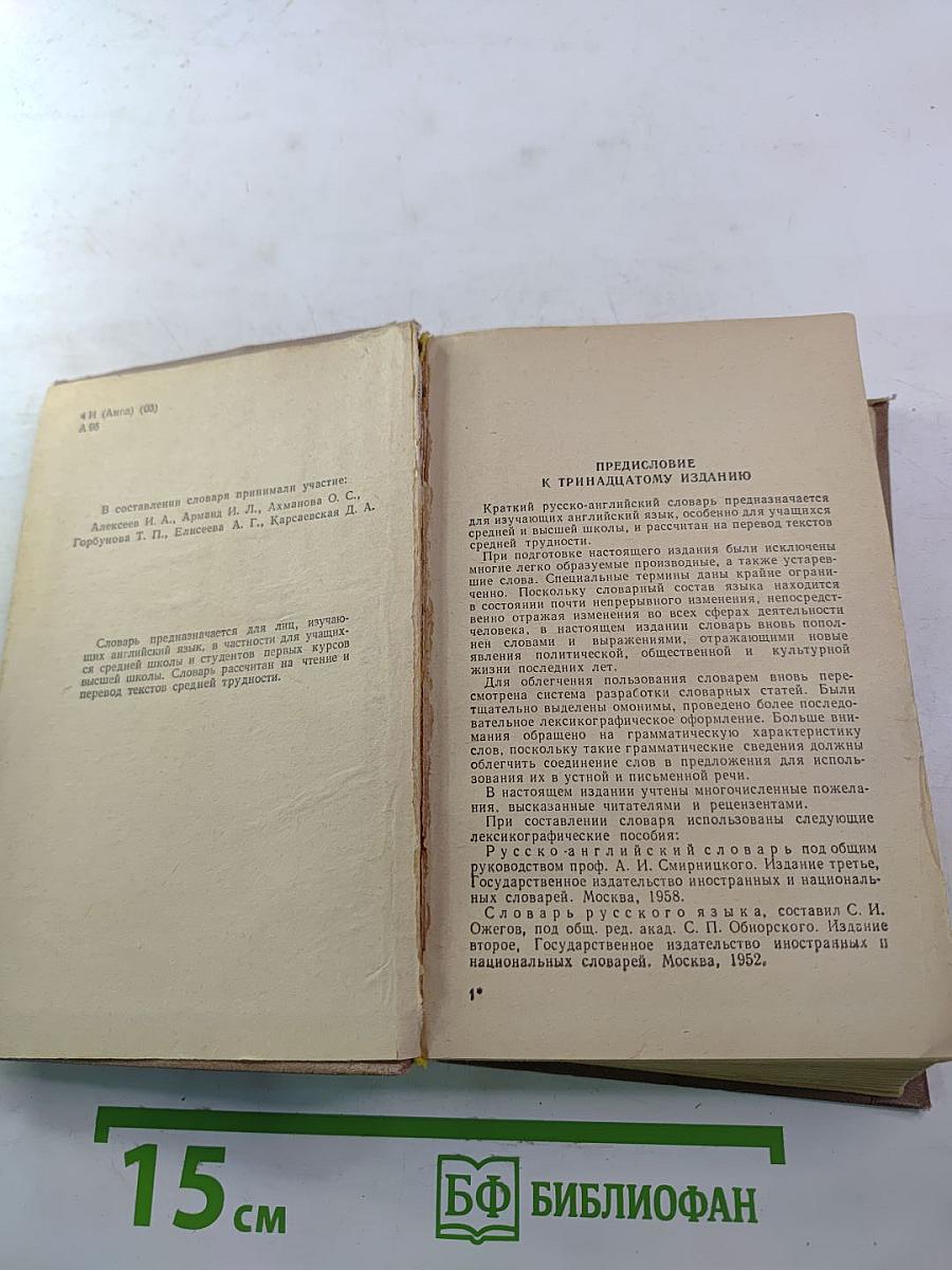 Русско-английский словарь