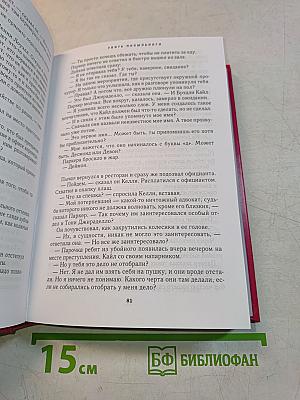 Избранные романы