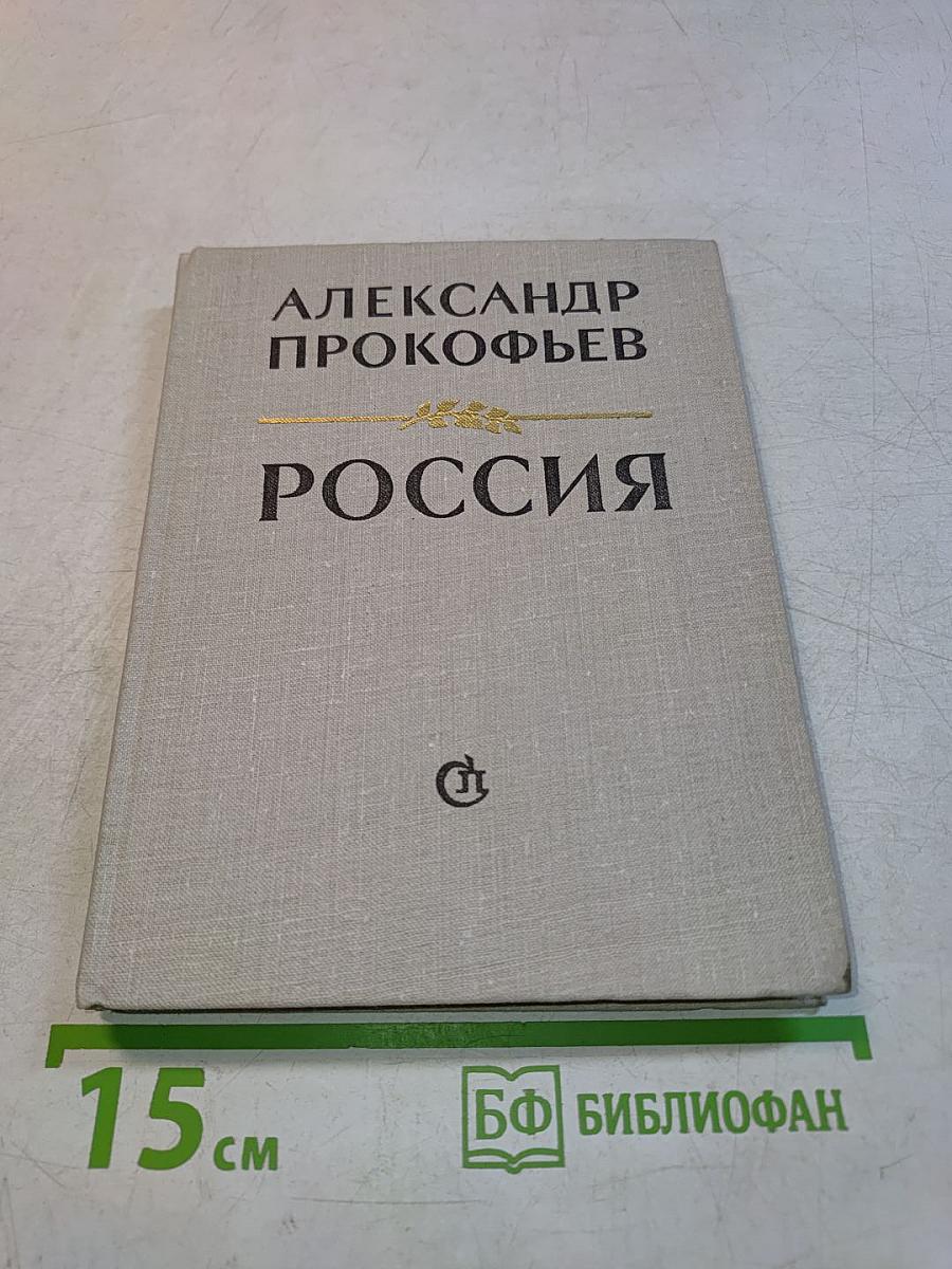 Россия