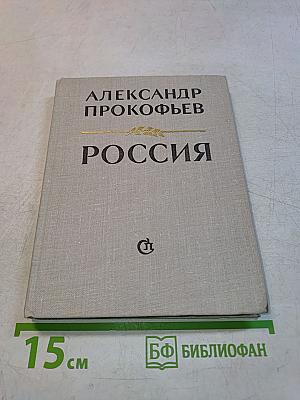 Россия