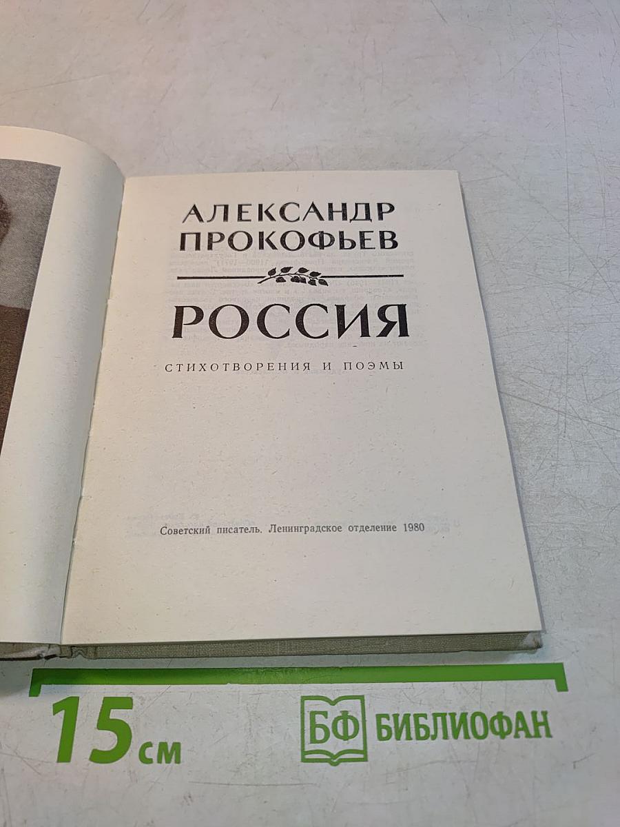 Россия