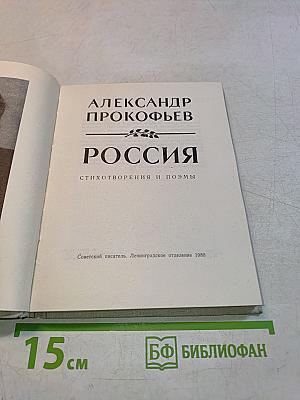 Россия