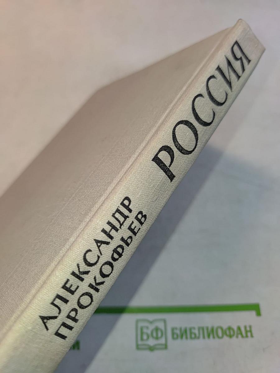 Россия