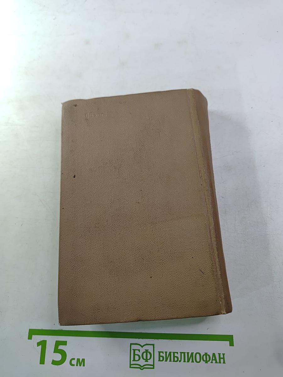 Русско-английский словарь