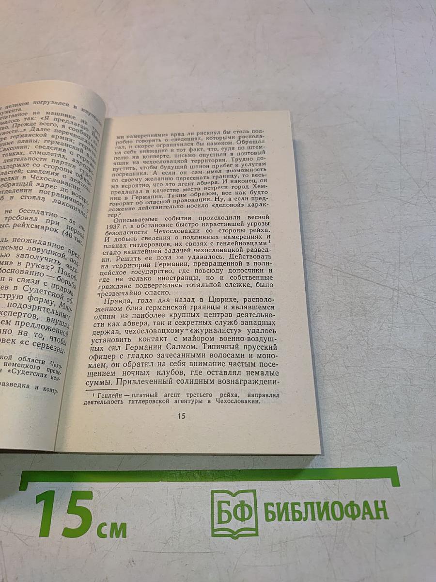 1939: последние недели мира