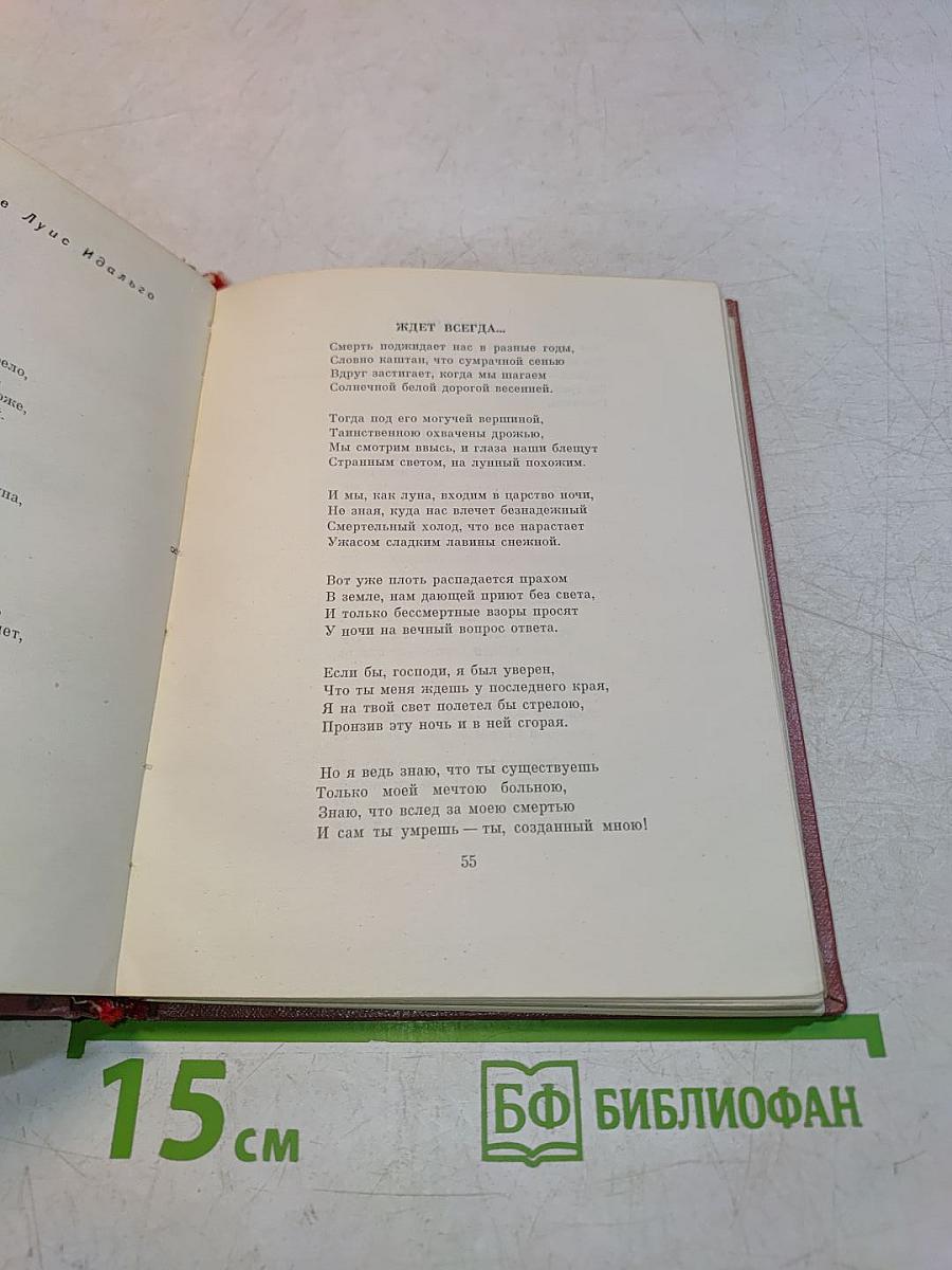 Современная испанская поэзия