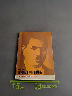 Зарево над речкой Ирпень