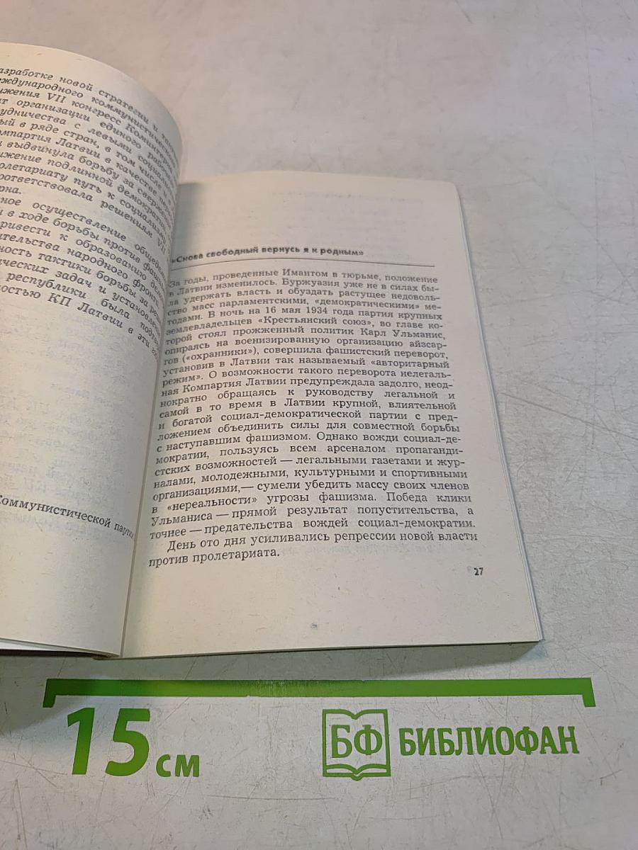 Имант Судмалис. Герои Советской Родины