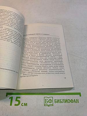 Имант Судмалис. Герои Советской Родины