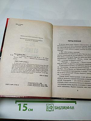 Ил-2 атакует. Огненное небо 42-го