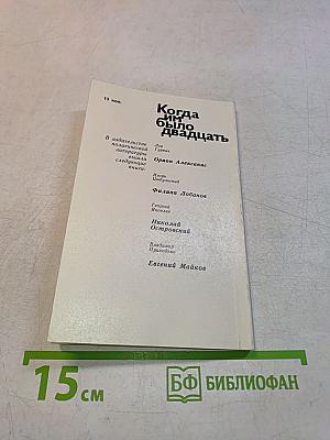 Когда им было двадцать