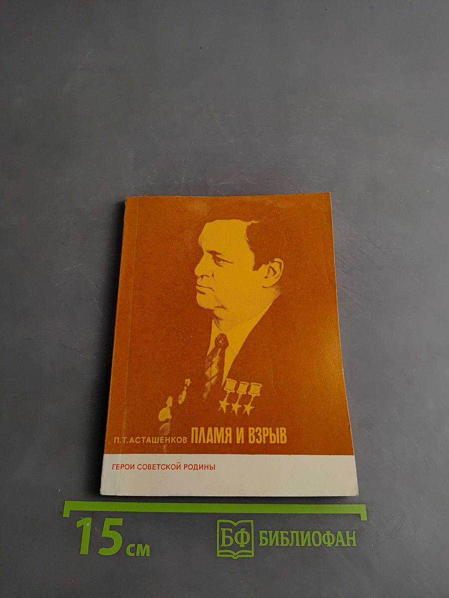 Пламя и взрыв