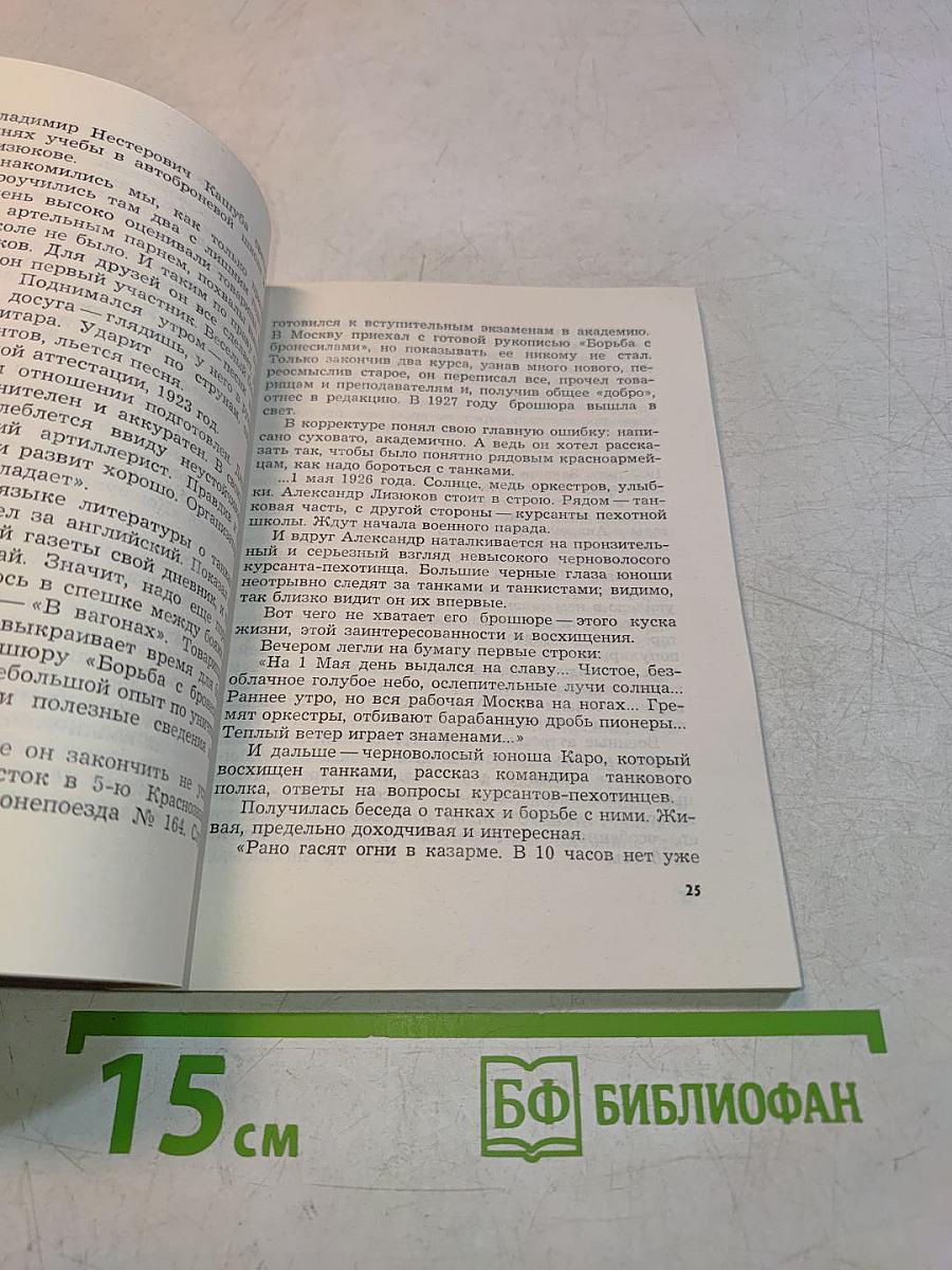 Повесть о братьях