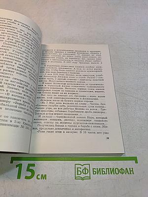 Повесть о братьях