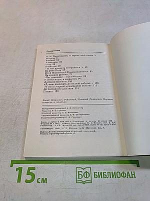 Повесть о братьях