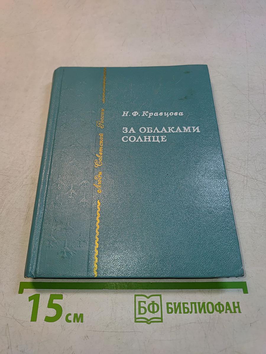 За облаками солнце