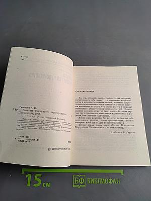 Ракеты покоряется пространство