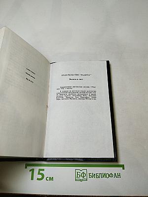 Новый роман