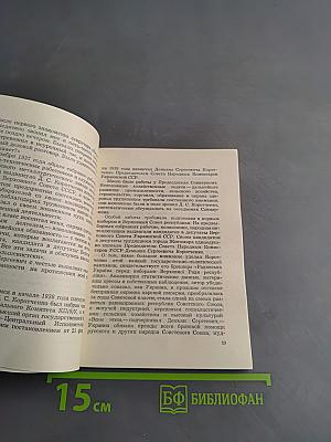 Товарищ Демьян. Герои Советской Родины