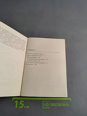 Товарищ Демьян. Герои Советской Родины
