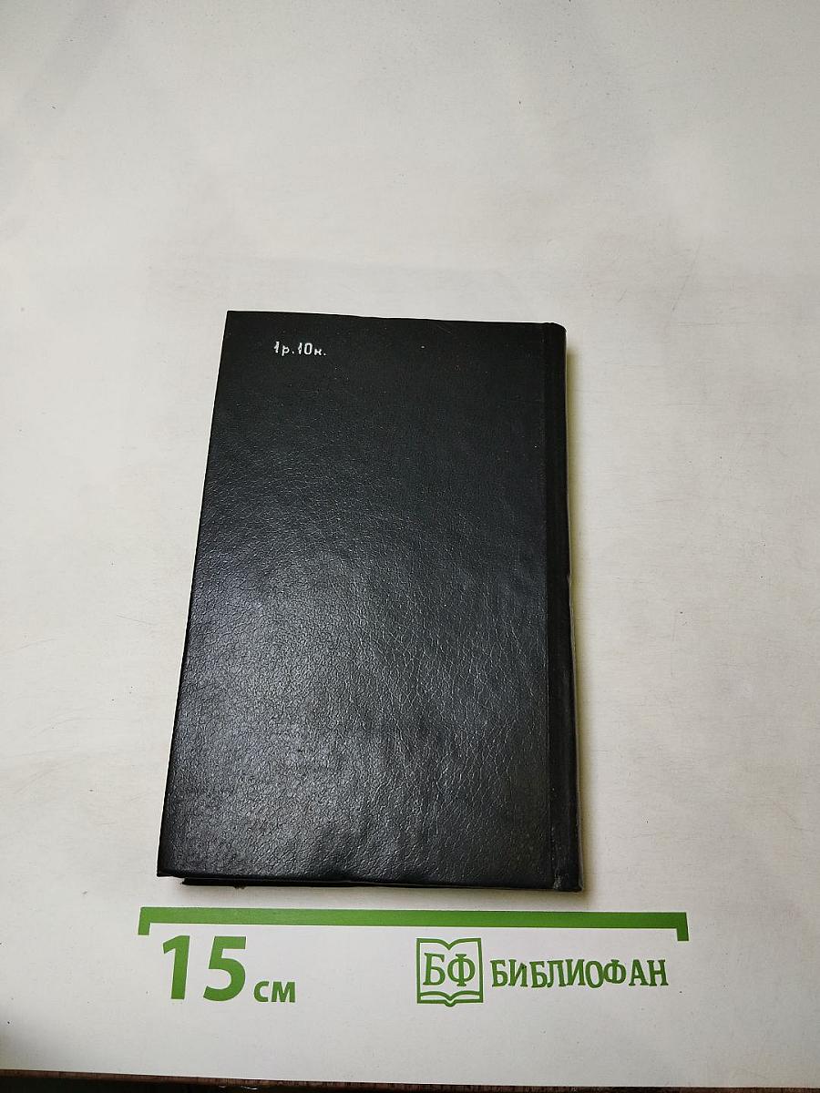 Новый роман