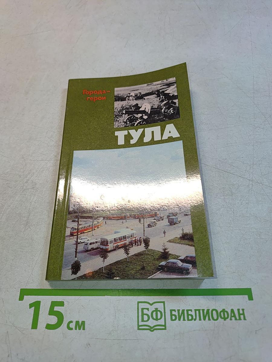 Тула