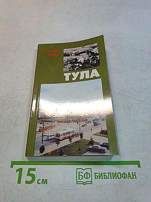 Тула