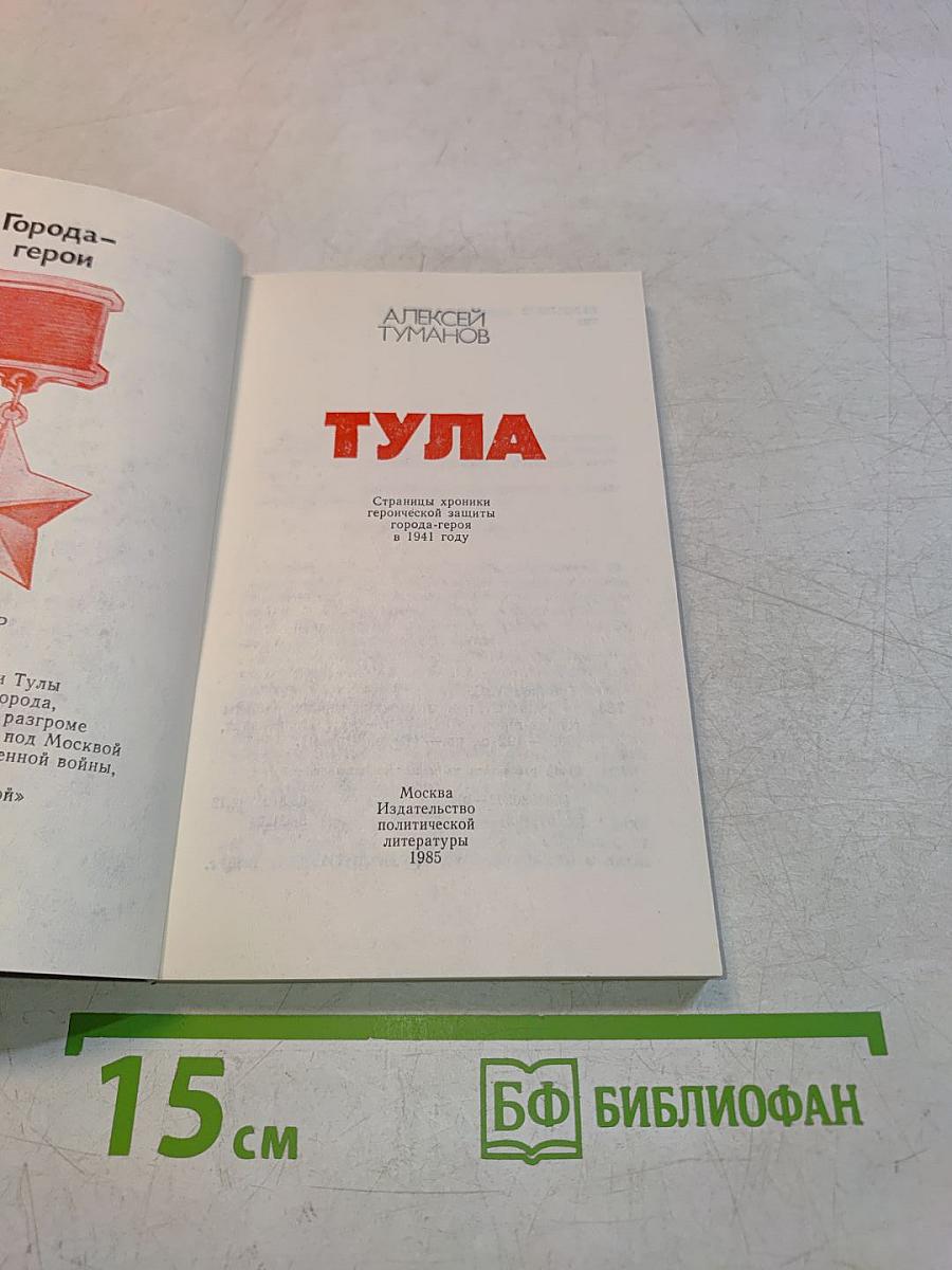 Тула