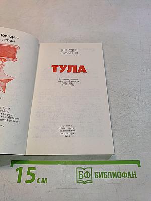 Тула