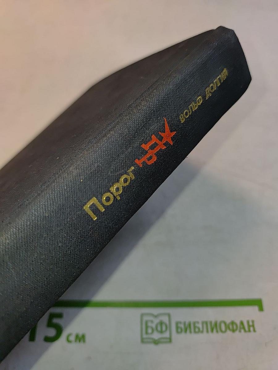 Порог