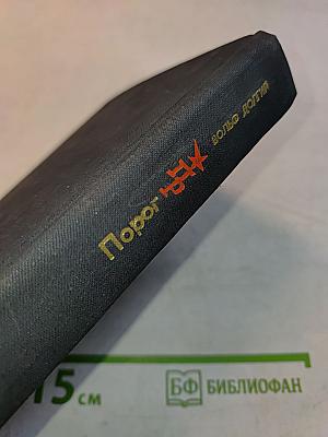 Порог