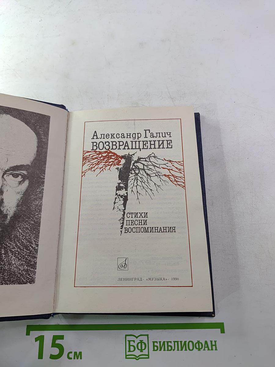 Возвращение