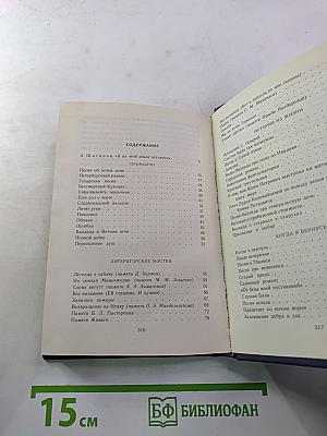 Возвращение