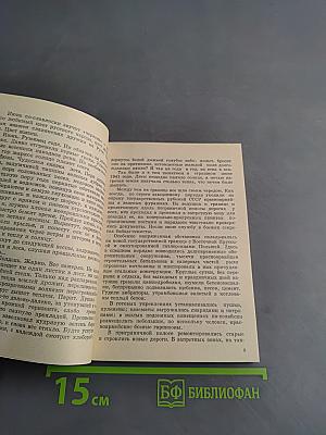 Бросок в бессмертие