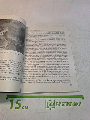 Музей Ф. М. Достоевского