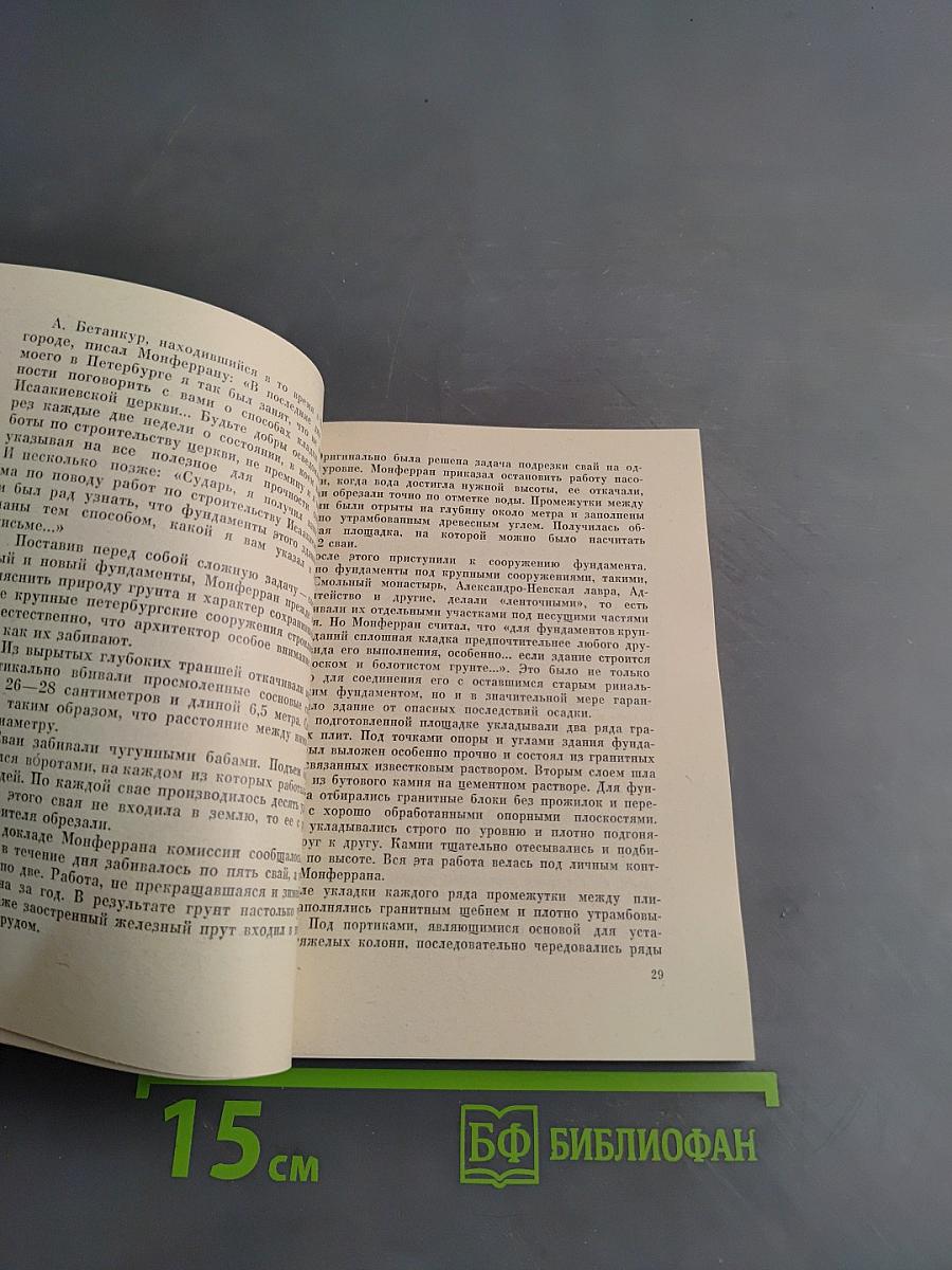 Исаакиевский собор