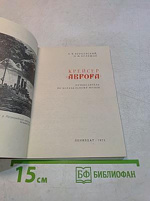 Крейсер «Аврора»