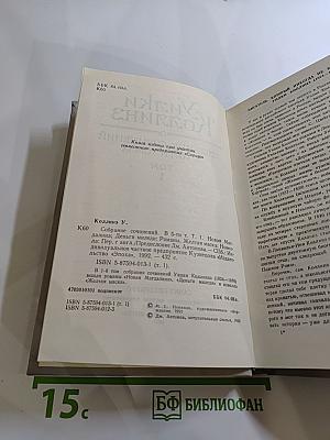 Собрание сочинений в пяти томах. Том 1