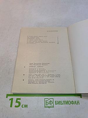 Крейсер «Аврора»