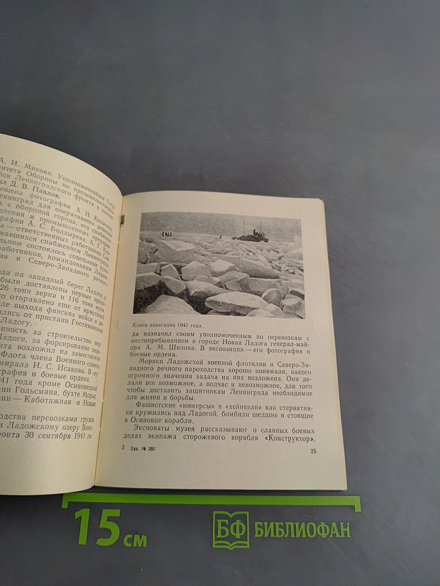 Музей «Дорога жизни»