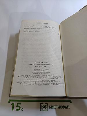 Собрание сочинений в пяти томах. Том 1