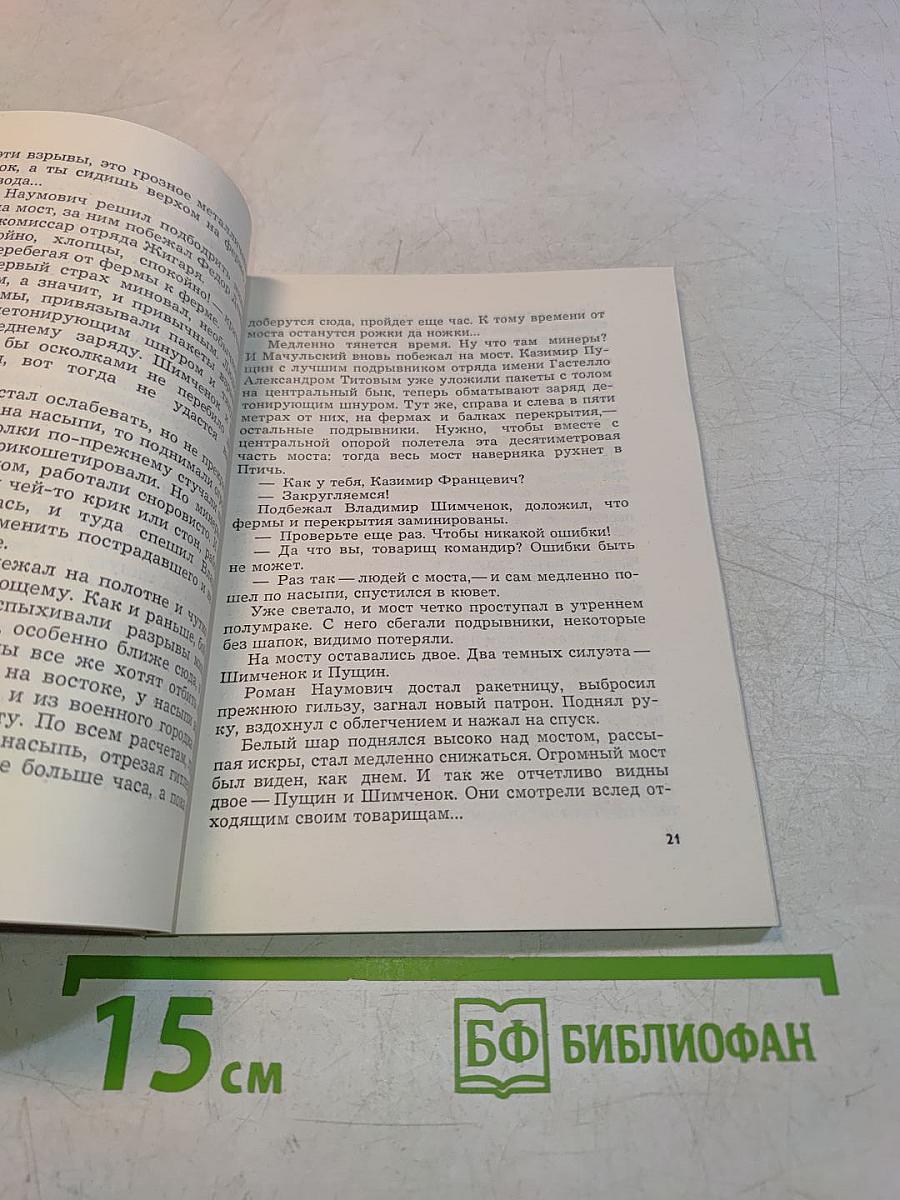 Эхо на Полесье